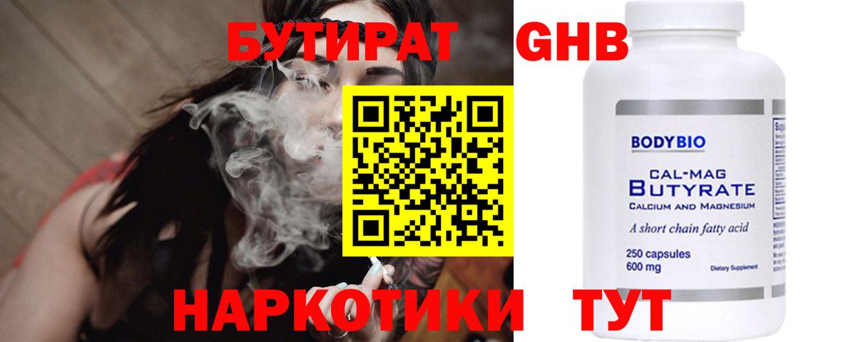 Бутират бутандиол Долгопрудный