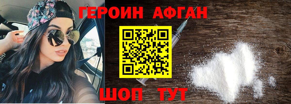 ГЕРОИН  Вход с VPN  Долгопрудный  Героин VHQ 