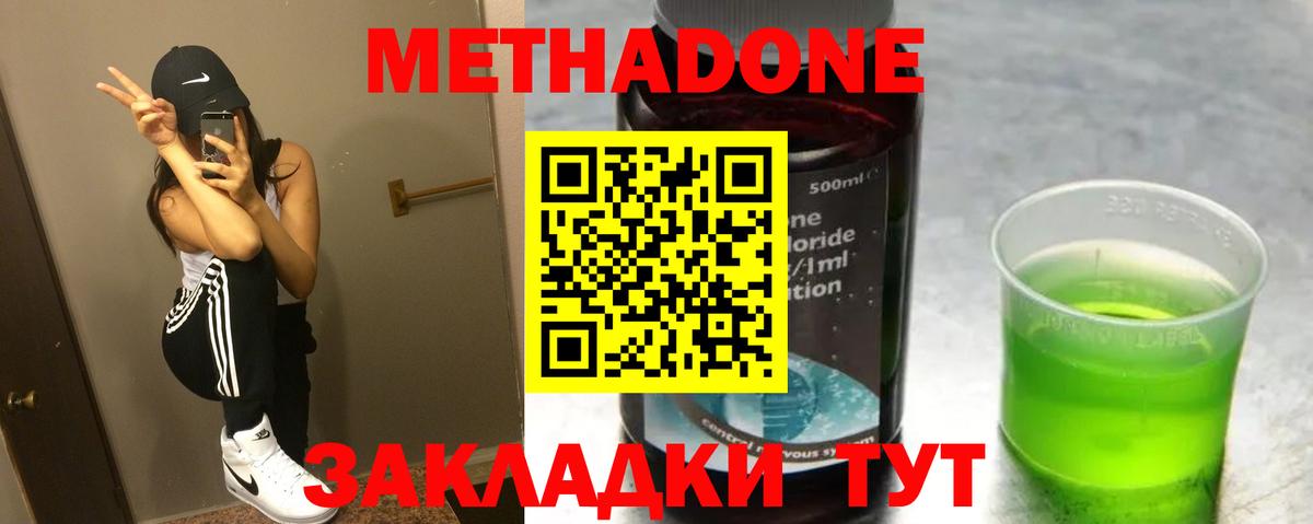 МЕТАДОН methadone  blacksprut ссылки  Вход с VPN  Долгопрудный  Метадон мёд 
