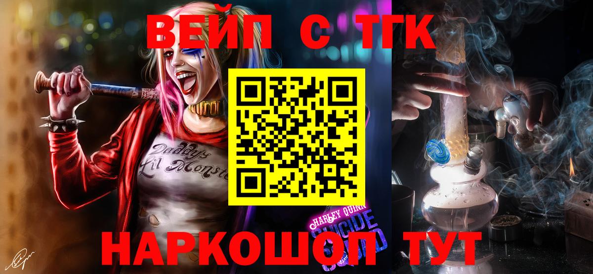 ТГК вейп с тгк  Вход с VPN  Долгопрудный  Дистиллят ТГК THC oil 